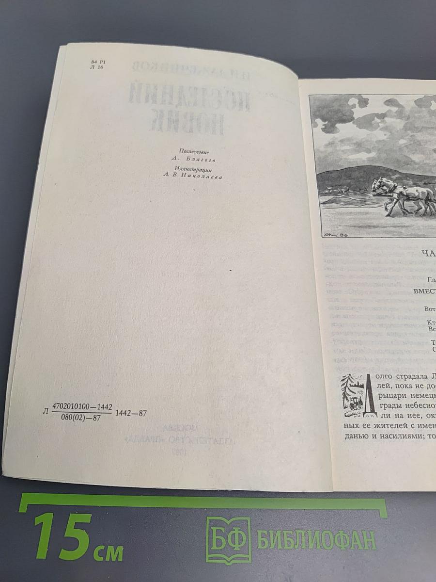 Последний Новик