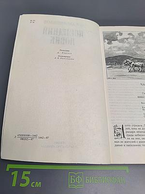 Последний Новик