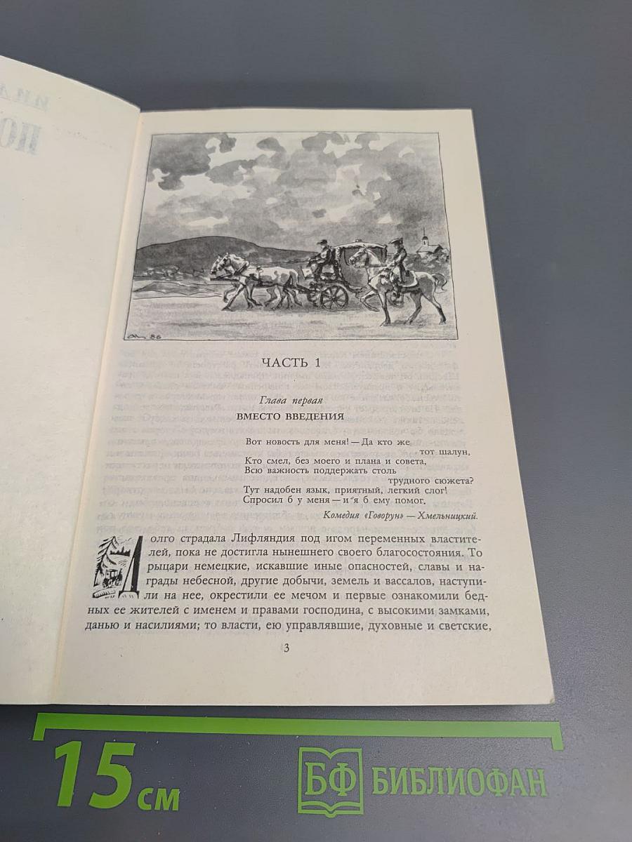 Последний Новик