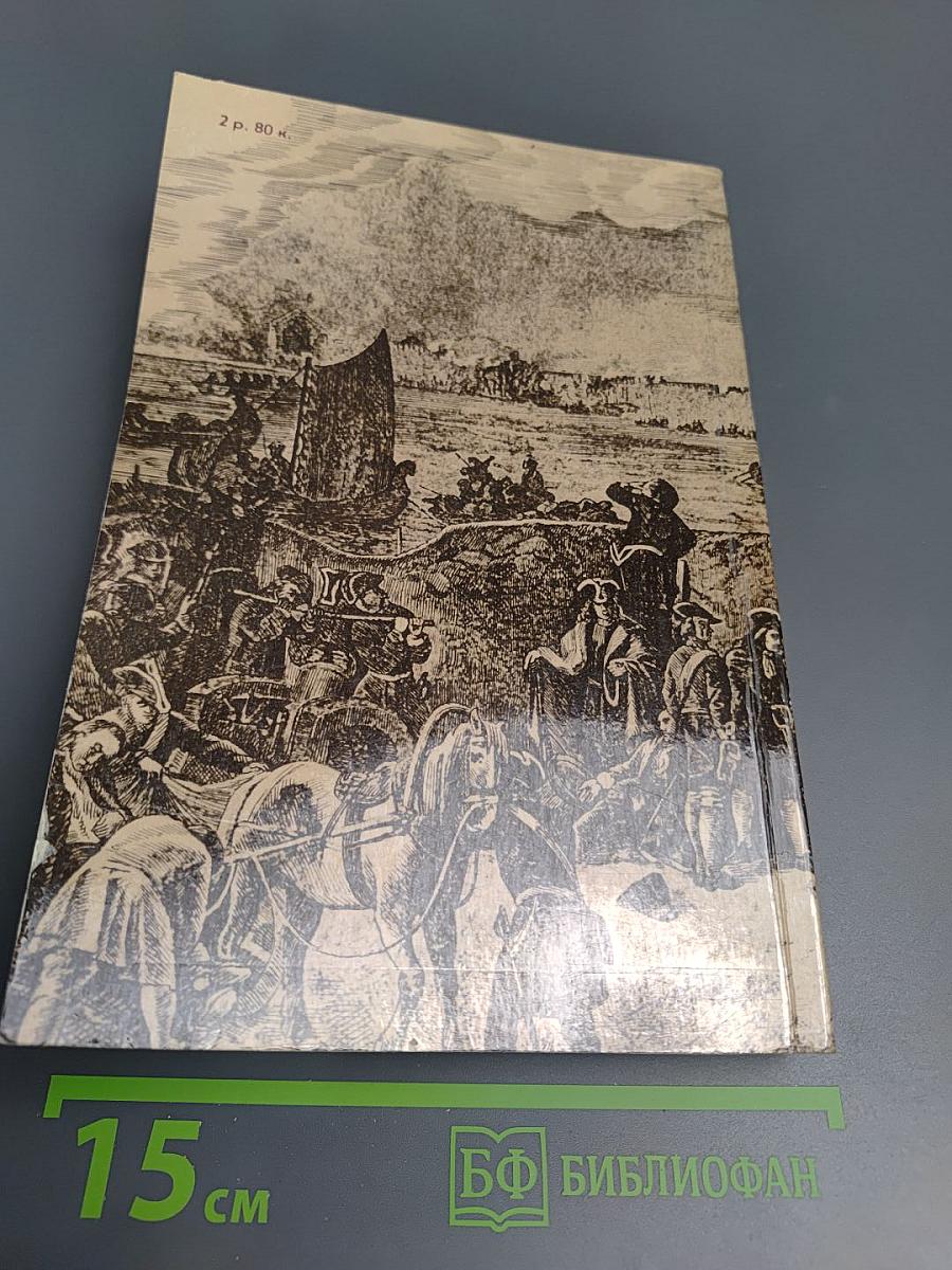 Последний Новик