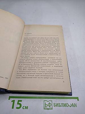 Антони Иден