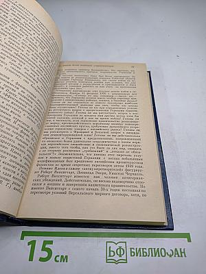 Антони Иден