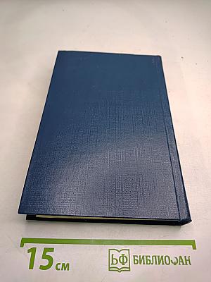 Антони Иден