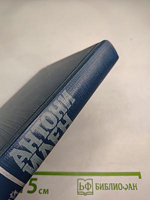 Антони Иден