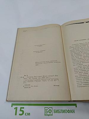 Эдгар По. Рассказы