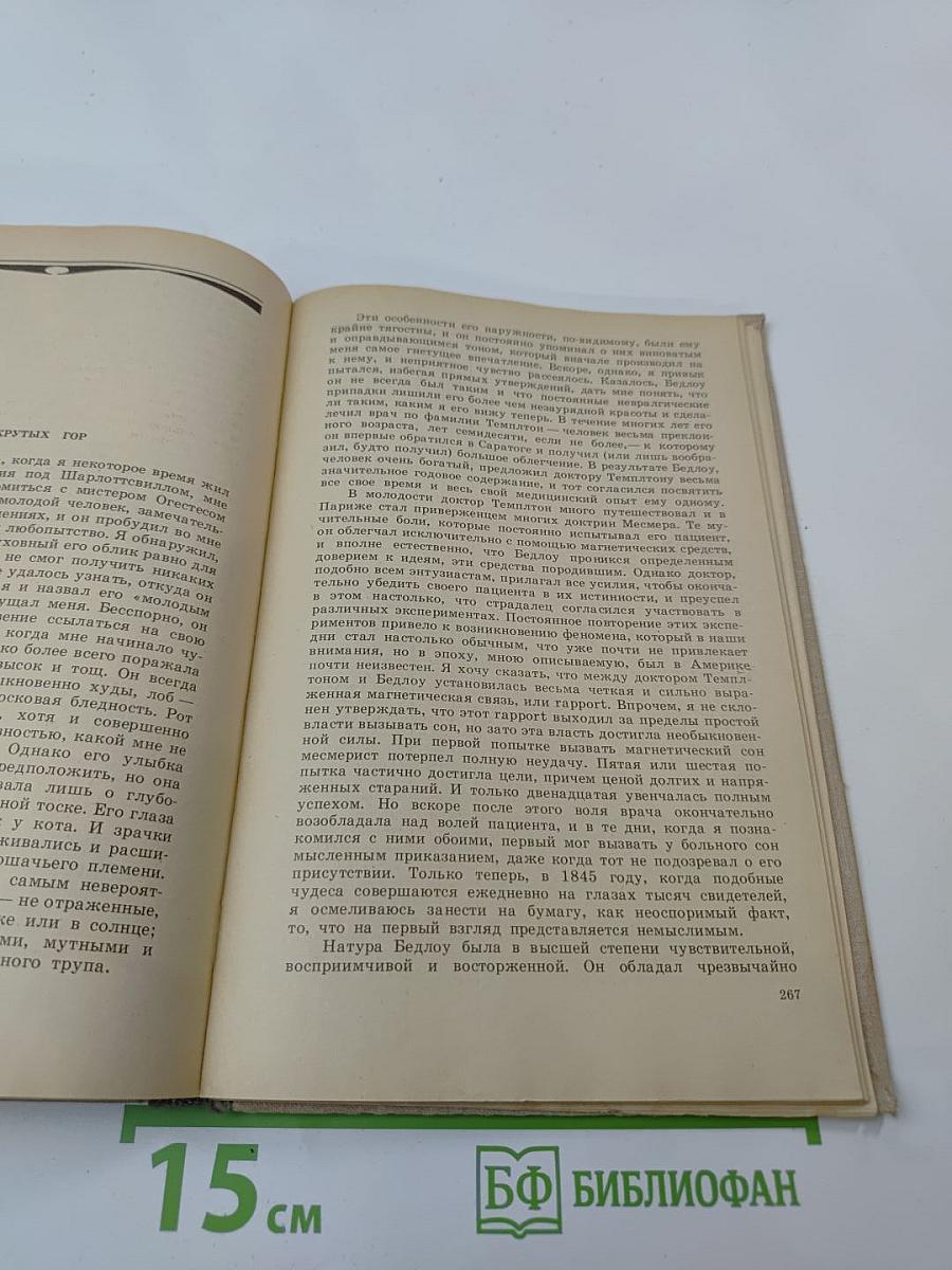 Эдгар По. Рассказы