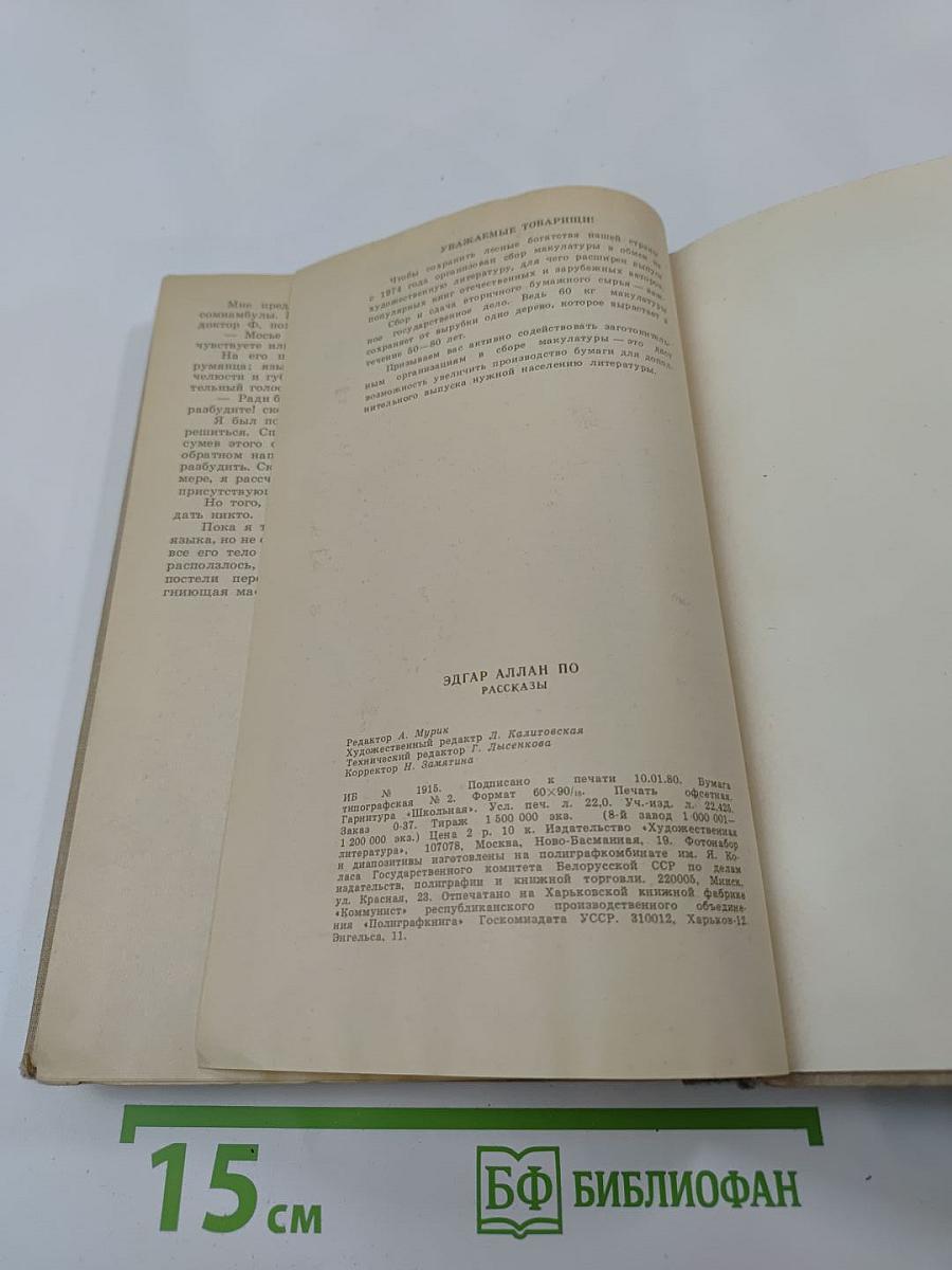 Эдгар По. Рассказы