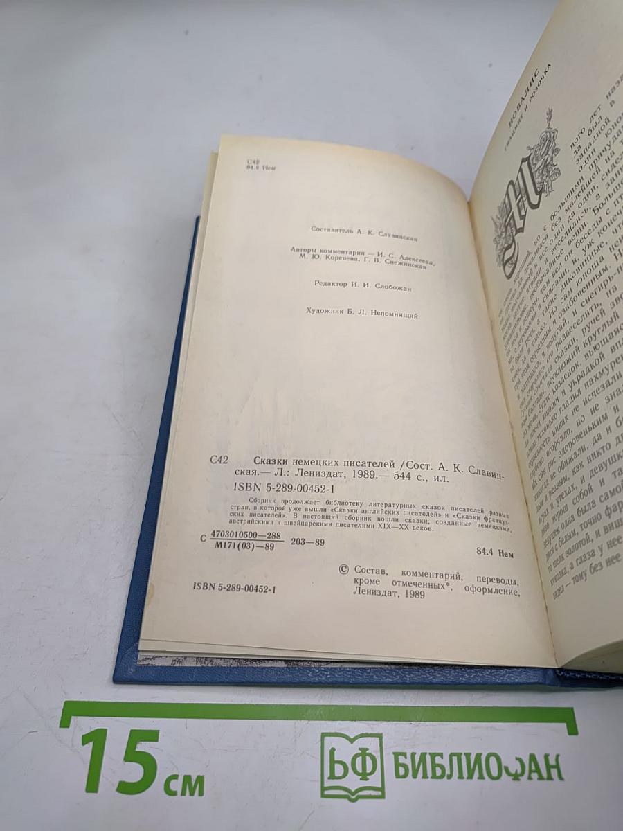 Сказки немецких писателей
