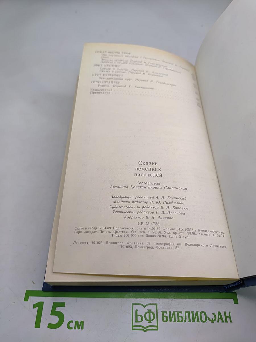 Сказки немецких писателей