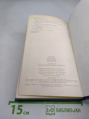 Сказки немецких писателей