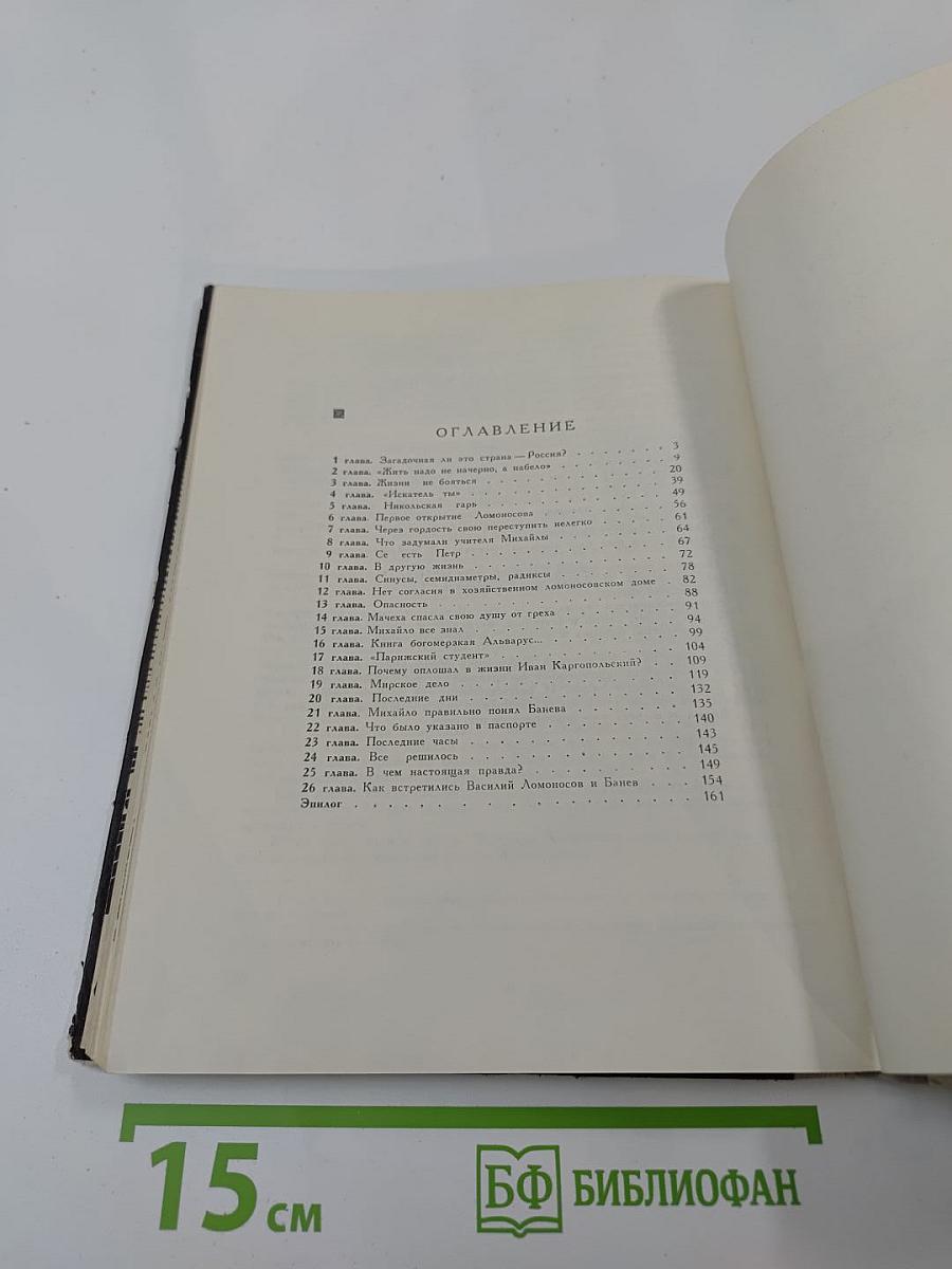 Может собственных Платонов... Юность Ломоносова