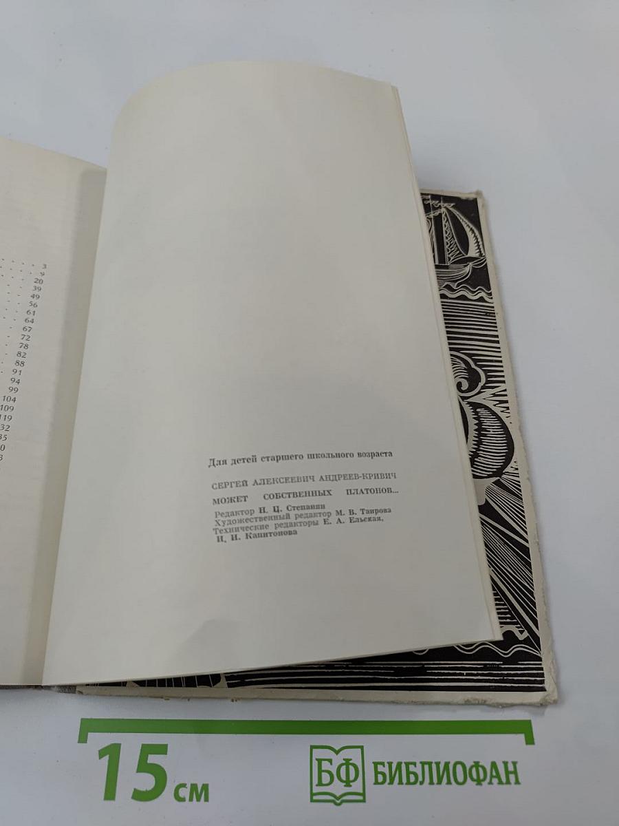 Может собственных Платонов... Юность Ломоносова