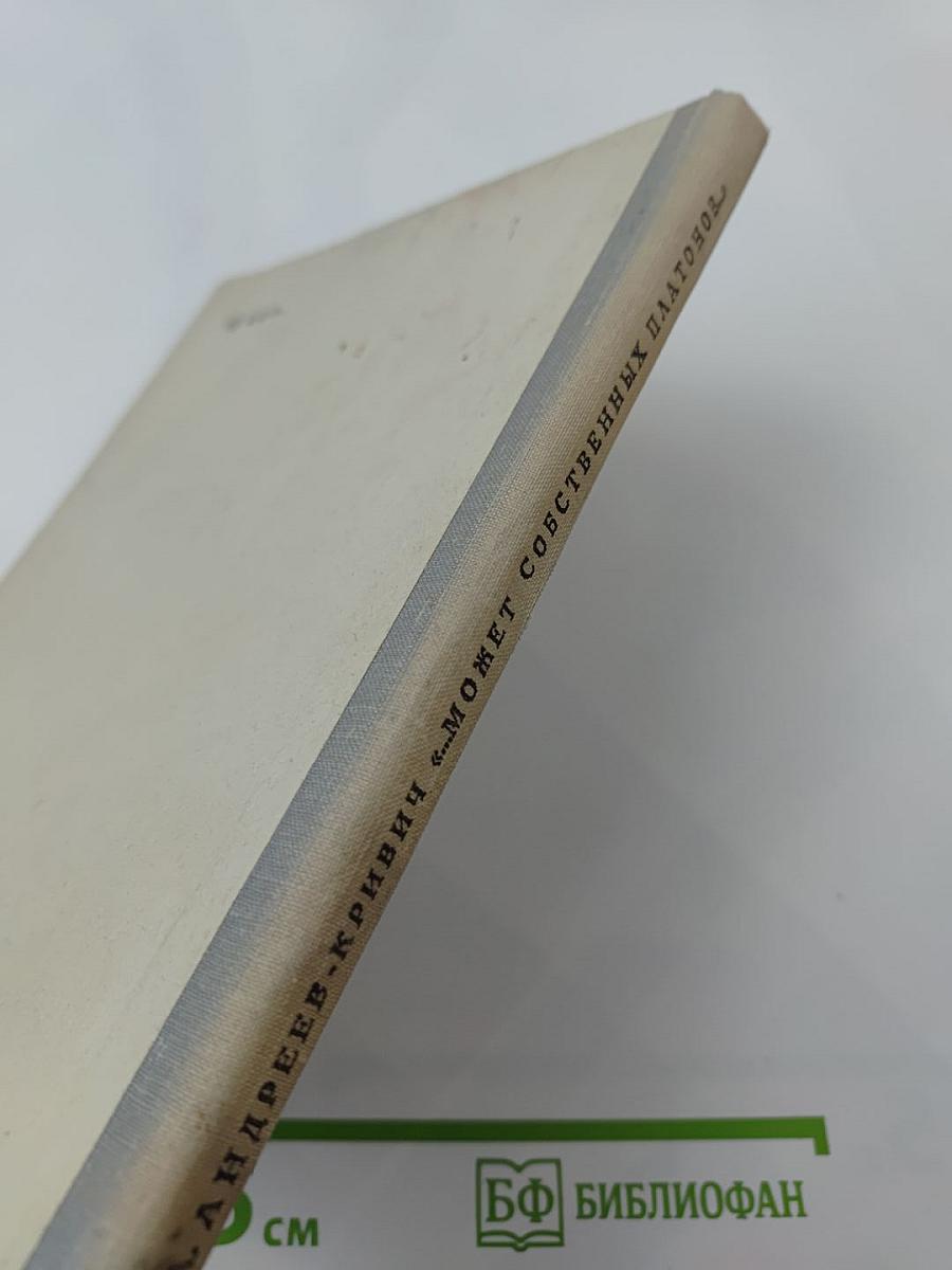 Может собственных Платонов... Юность Ломоносова