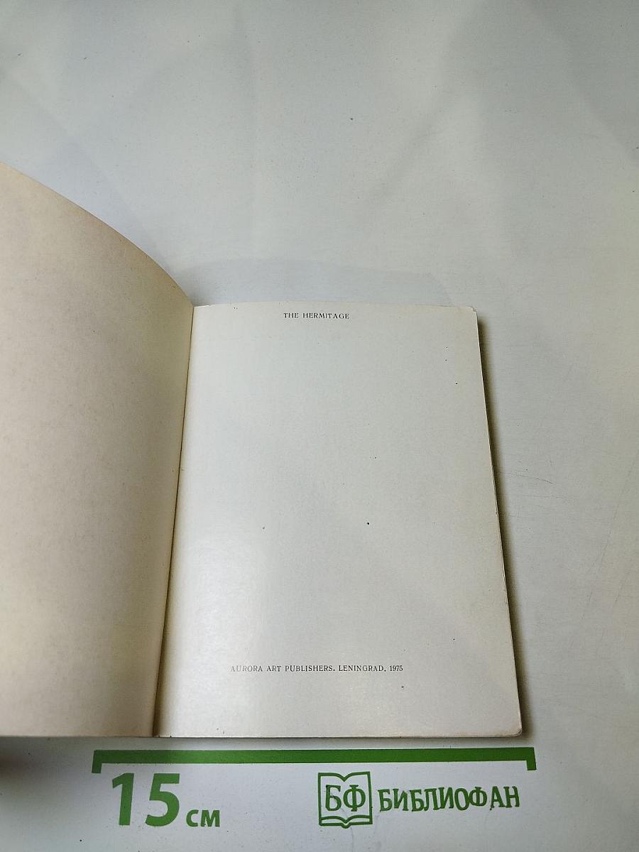 The Hermitage. Room-to-room Guide