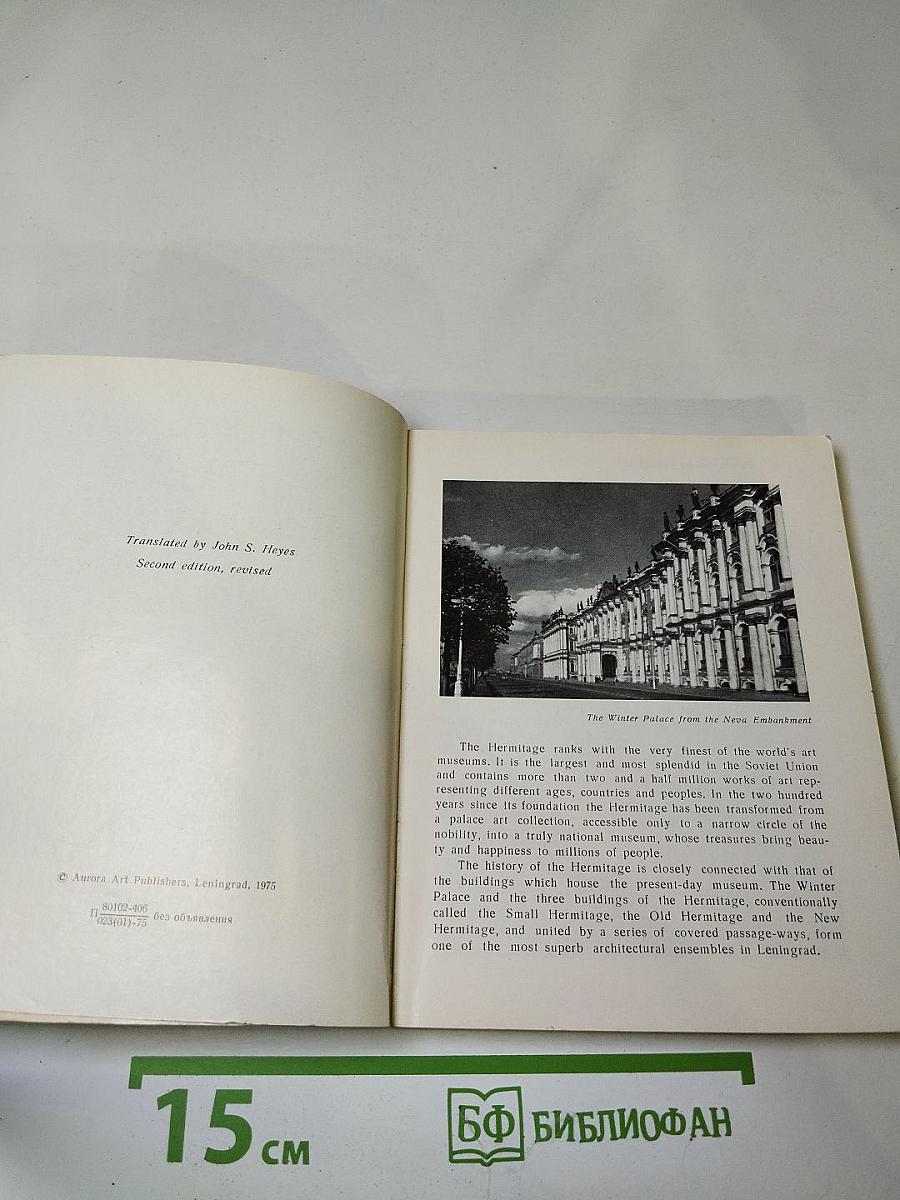 The Hermitage. Room-to-room Guide