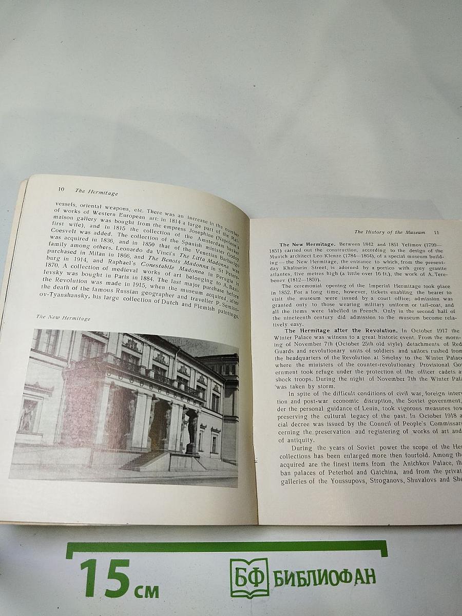 The Hermitage. Room-to-room Guide