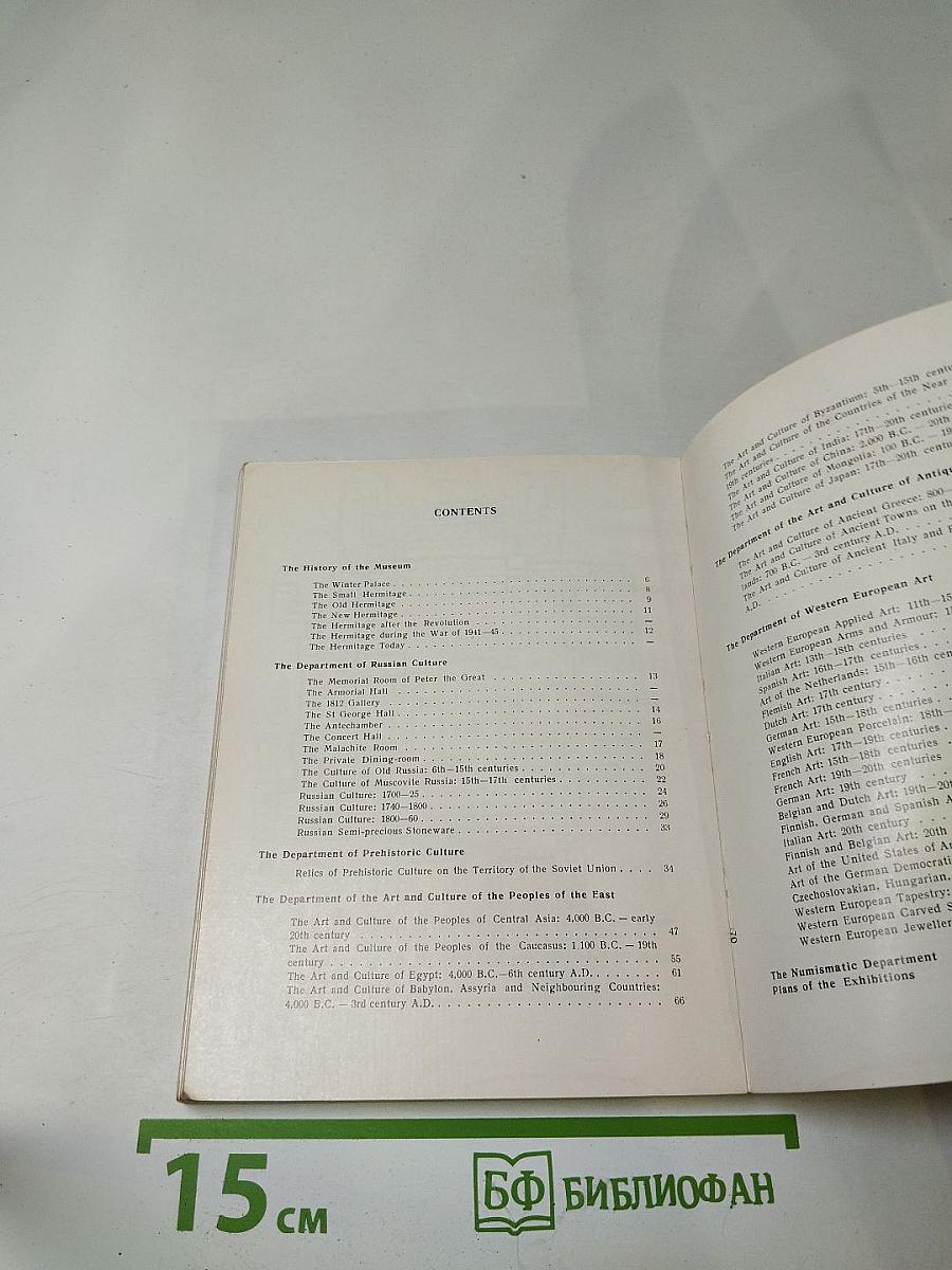 The Hermitage. Room-to-room Guide