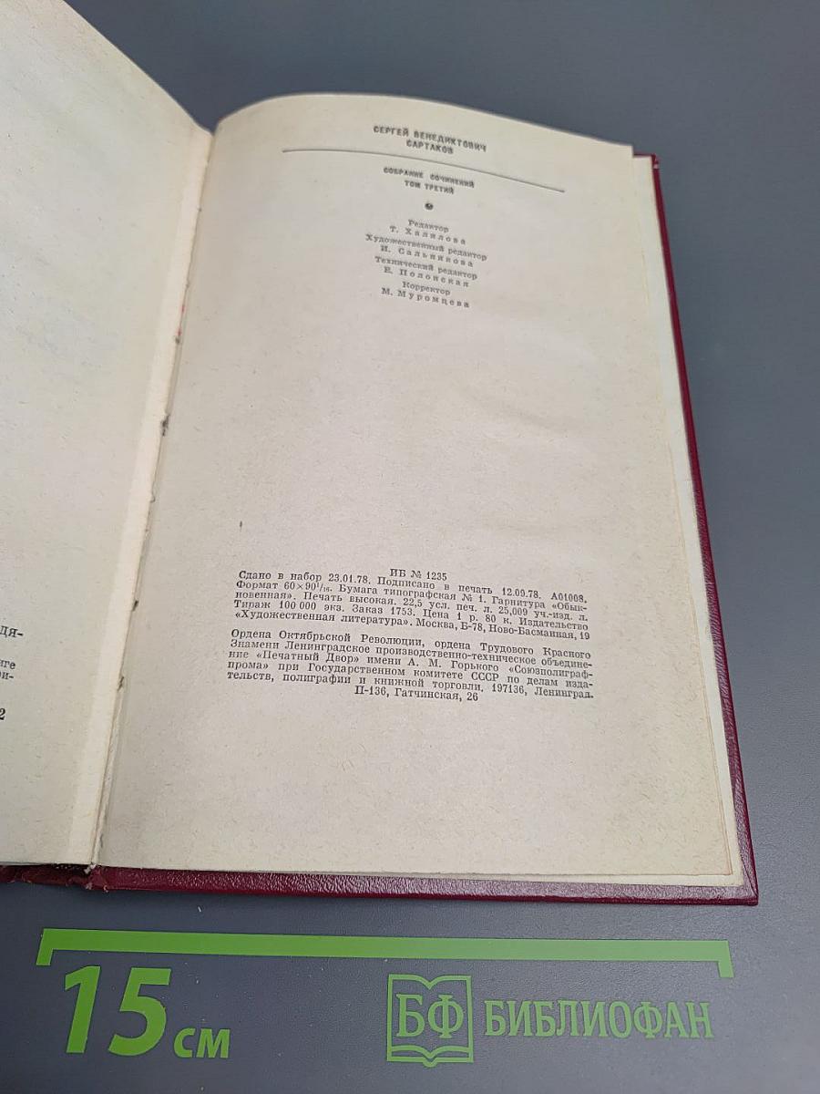 Ледяной клад (Собрание сочинений. Том третий)