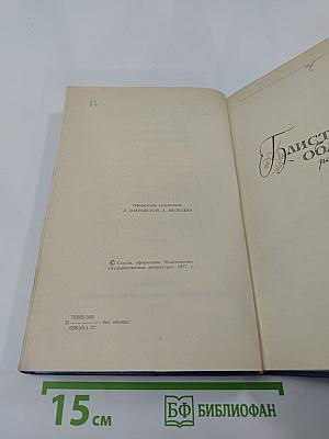 Избранные произведения. Том первый: Блистающие облака. Черное море