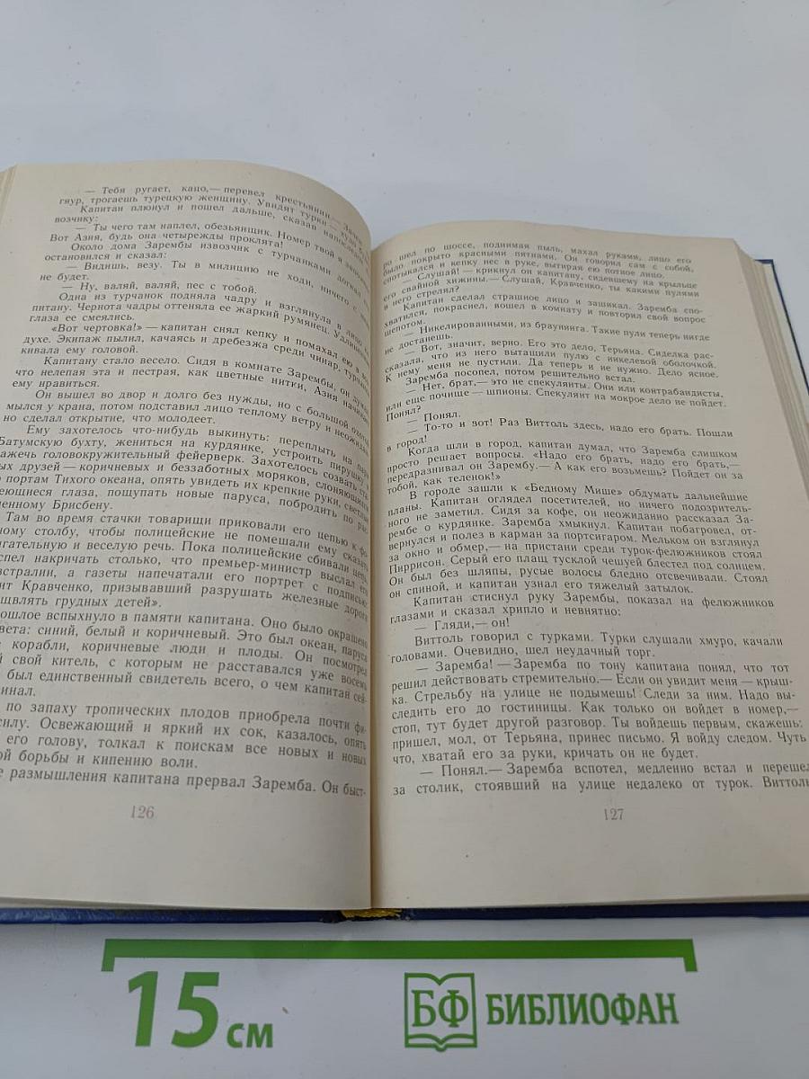 Избранные произведения. Том первый: Блистающие облака. Черное море