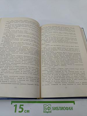 Избранные произведения. Том первый: Блистающие облака. Черное море