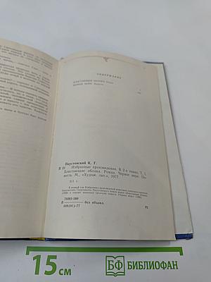 Избранные произведения. Том первый: Блистающие облака. Черное море