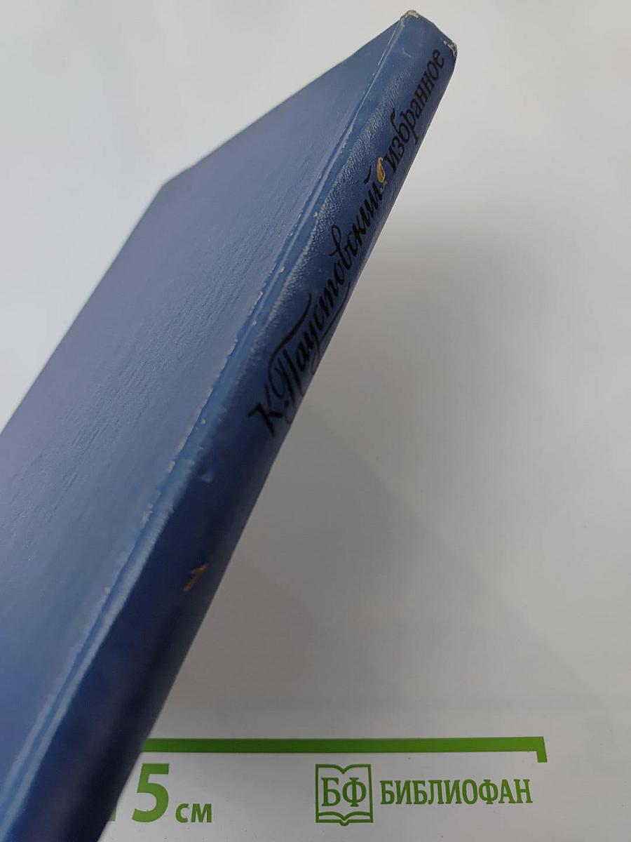 Избранные произведения. Том первый: Блистающие облака. Черное море