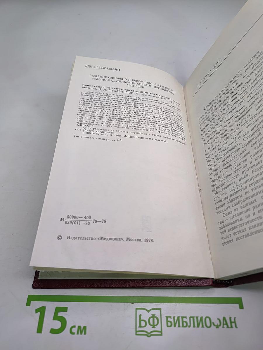 Ранние стадии недостаточности кровообращения и механизмы ее компенсации