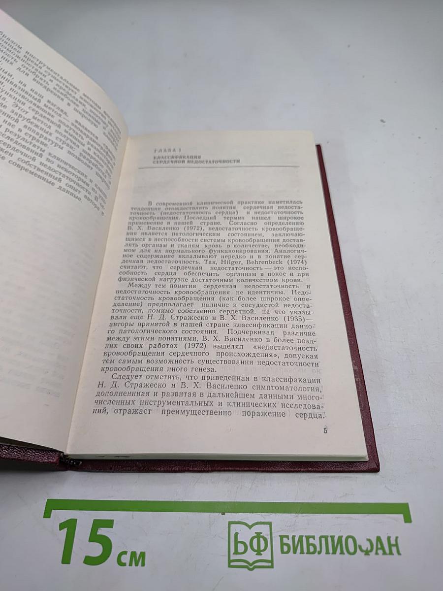 Ранние стадии недостаточности кровообращения и механизмы ее компенсации