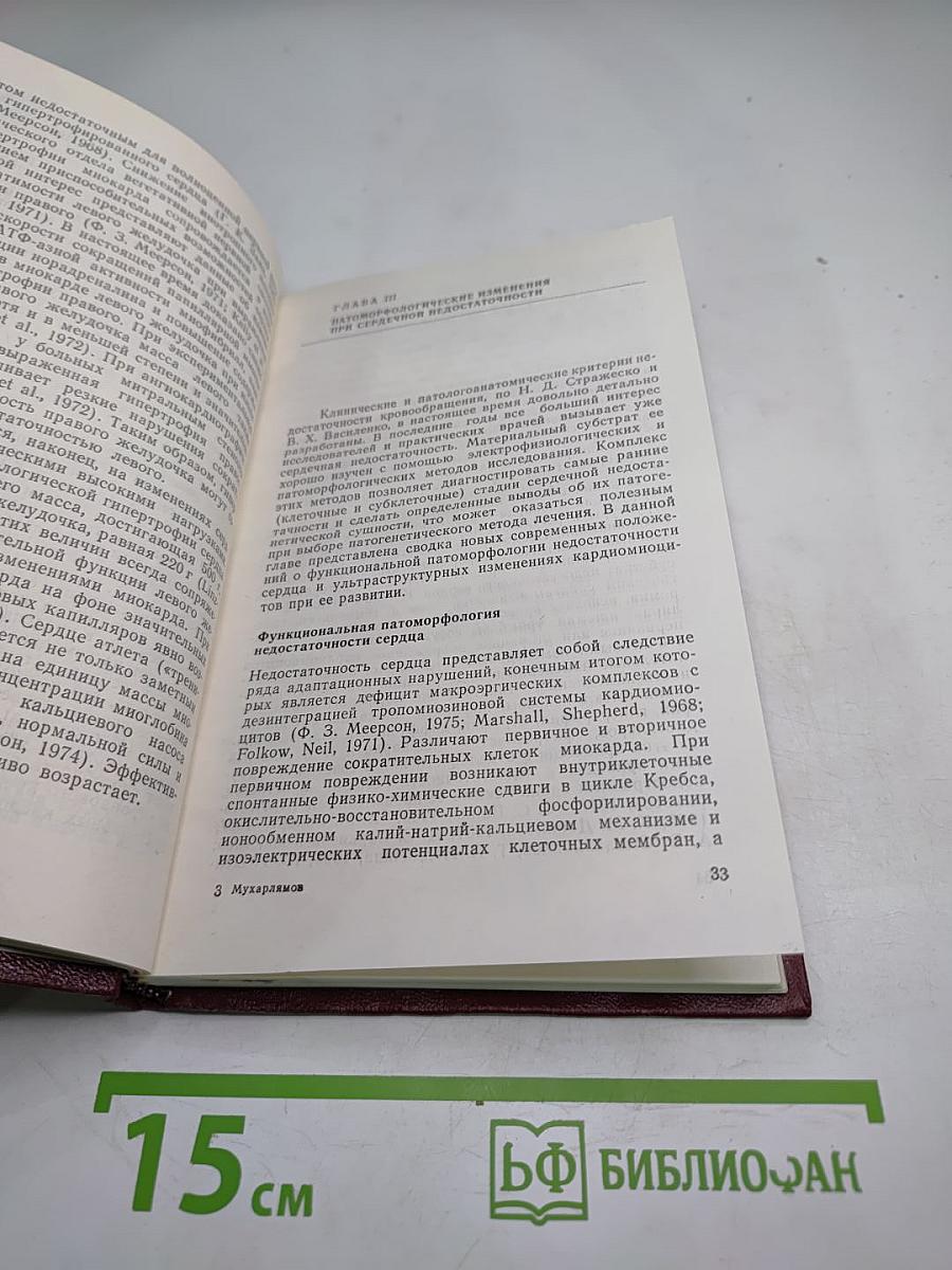 Ранние стадии недостаточности кровообращения и механизмы ее компенсации