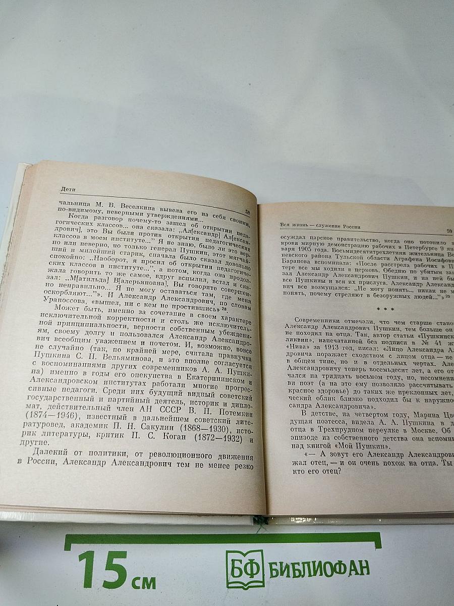 Рассказы о потомках А.С. Пушкина