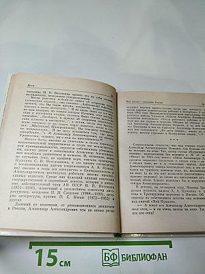 Рассказы о потомках А.С. Пушкина