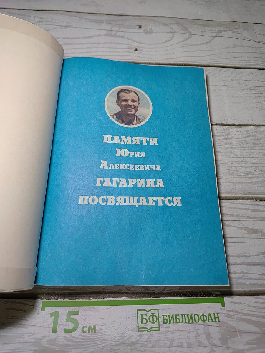 Сын Земли и Звезд