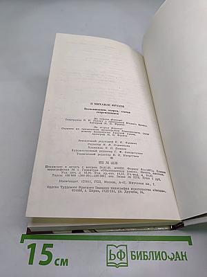 О Михаиле Фрунзе: Воспоминания, очерки, статьи современников