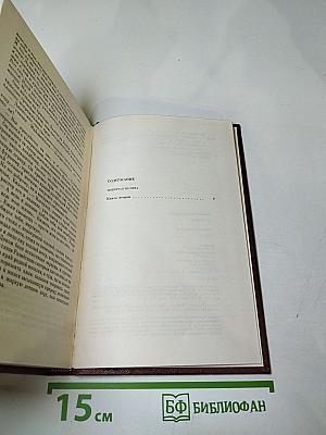 Собрание сочинений. Том 6. Поднятая целина. Книга вторая