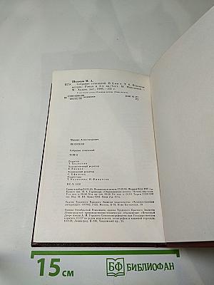 Собрание сочинений. Том 6. Поднятая целина. Книга вторая