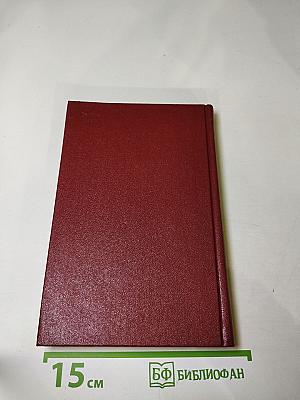 Собрание сочинений. Том 6. Поднятая целина. Книга вторая