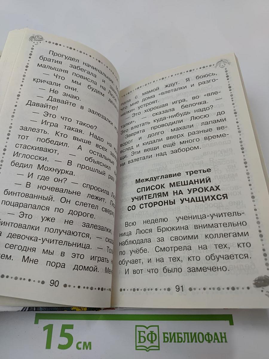 Меховой интернат. Сказочная повесть