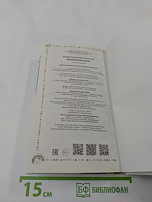 Меховой интернат. Сказочная повесть