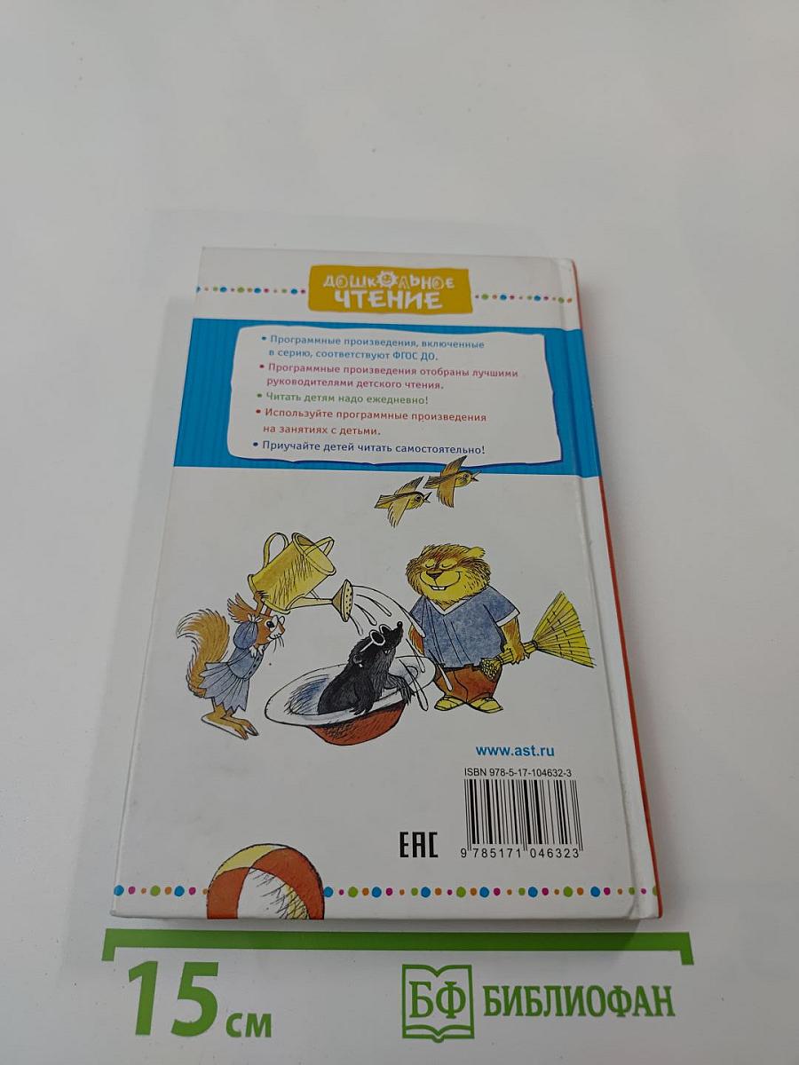 Меховой интернат. Сказочная повесть