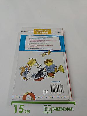 Меховой интернат. Сказочная повесть