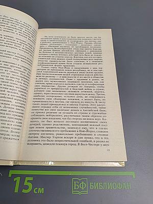 Шпион, или Повесть о нейтральной территории