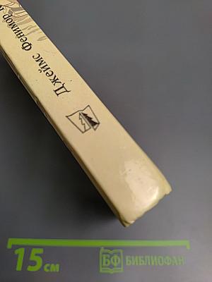 Шпион, или Повесть о нейтральной территории