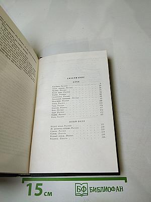 Новый посол: Рассказы, повести