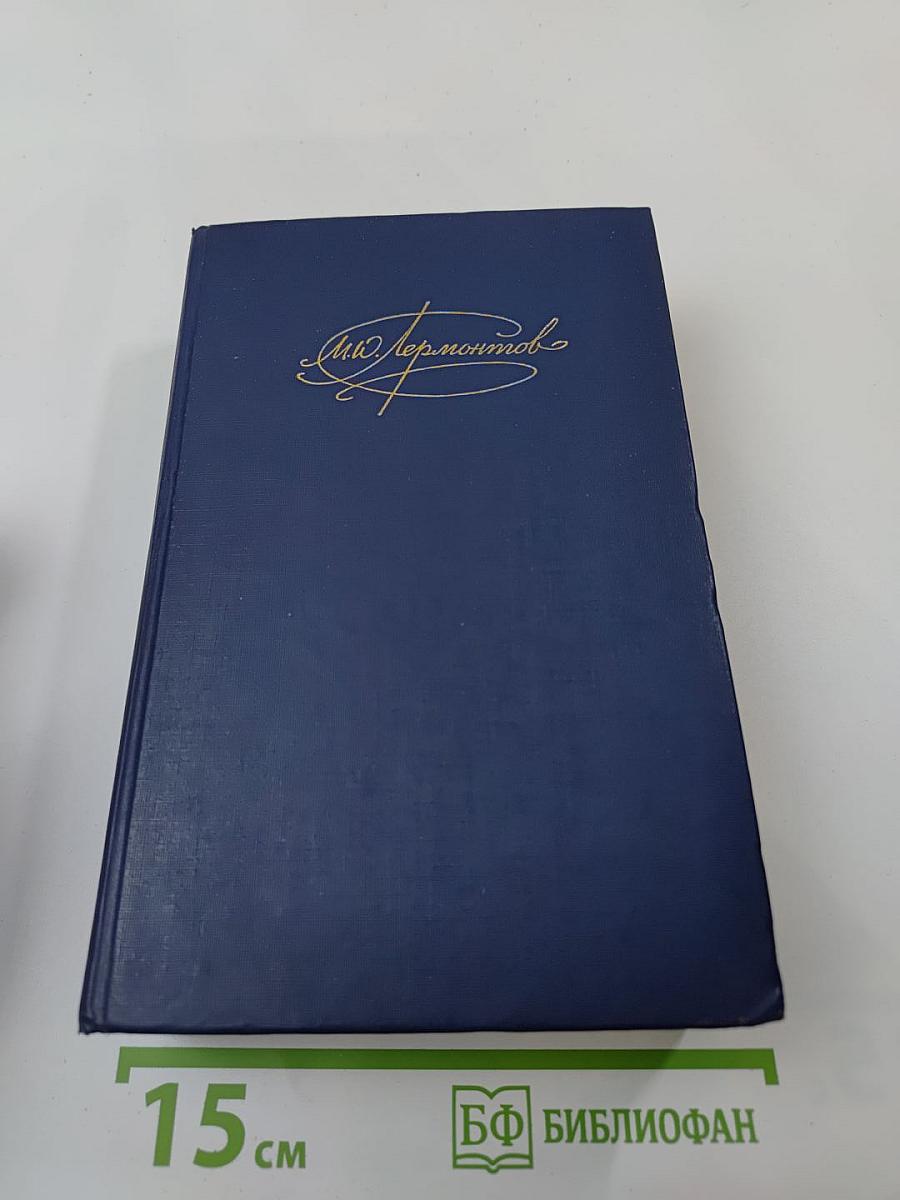 Сочинения. Том 1