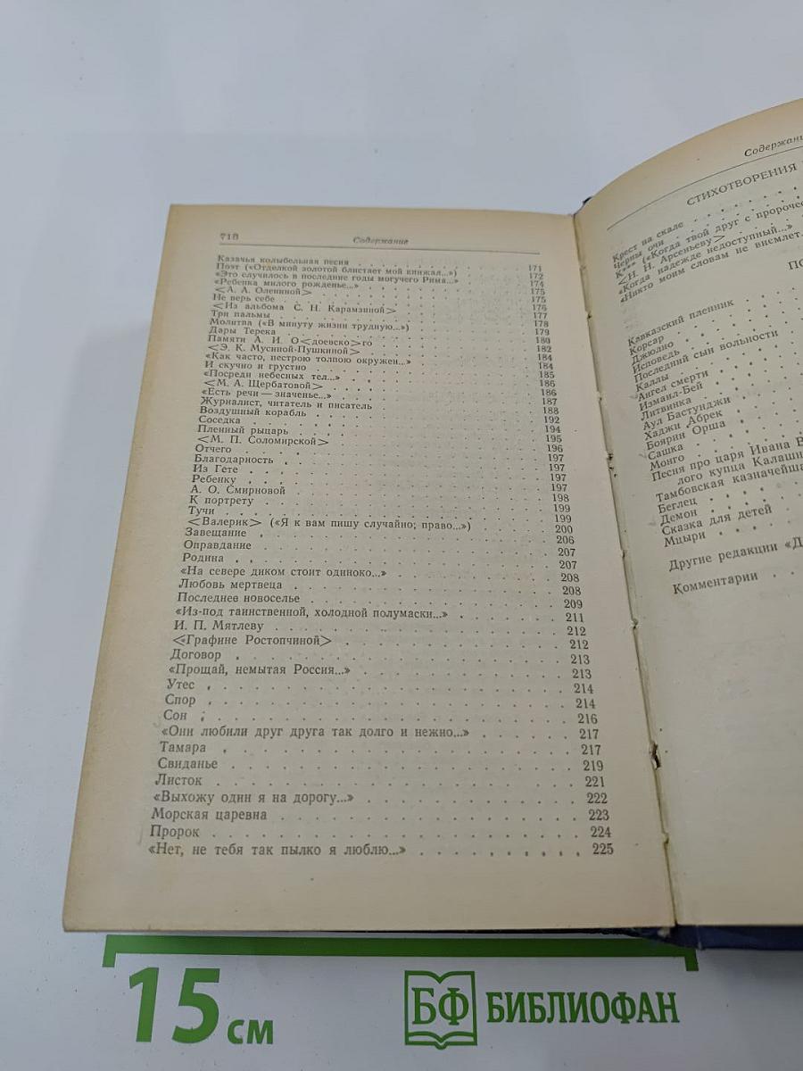 Сочинения. Том 1