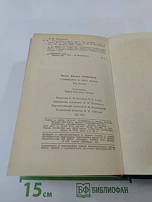 Сочинения. Том 1