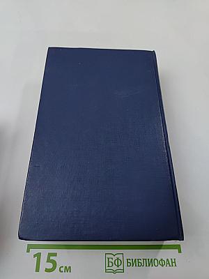 Сочинения. Том 1