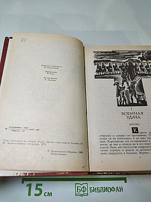 Зрелые годы короля Генриха IV