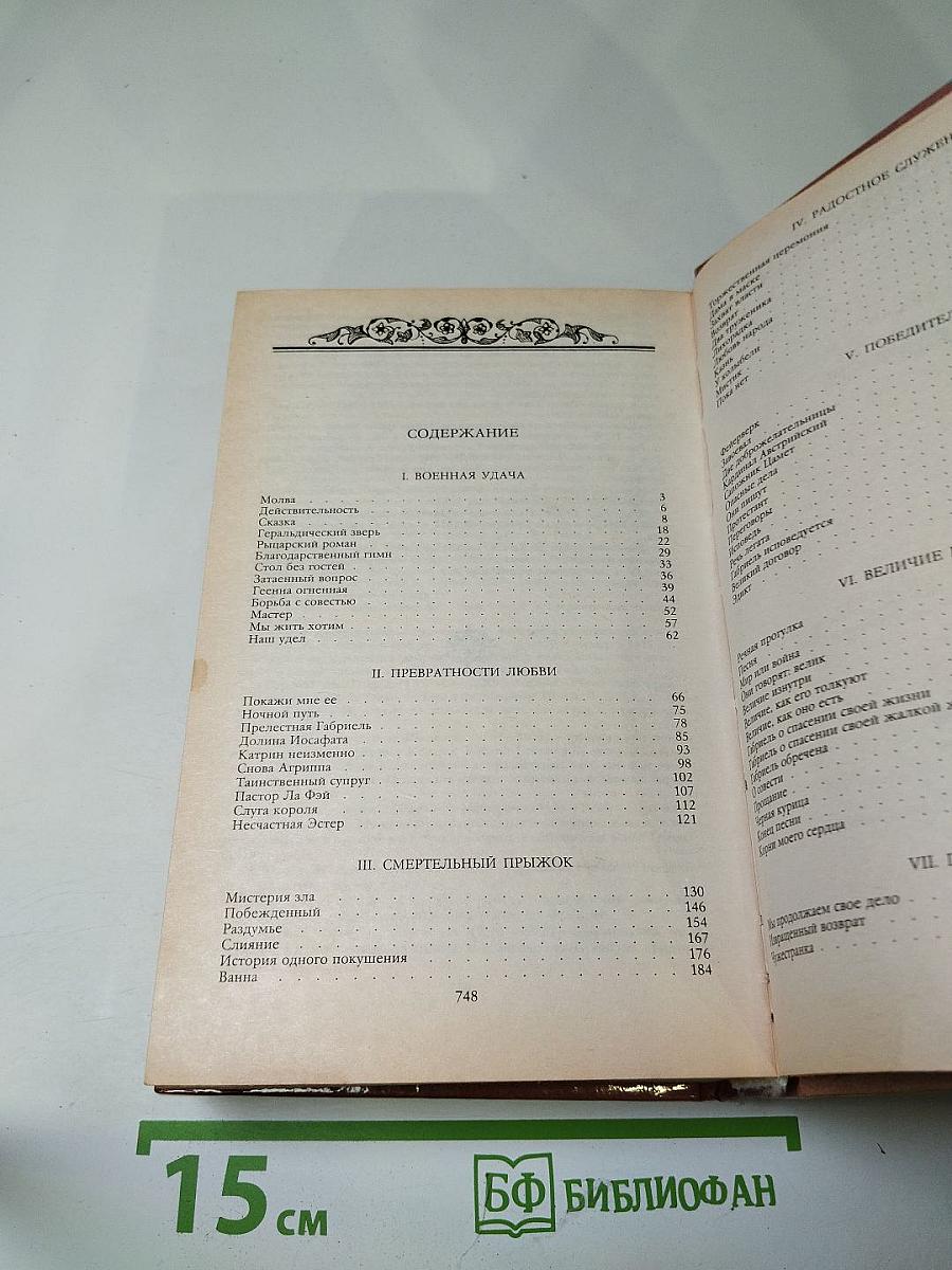 Зрелые годы короля Генриха IV